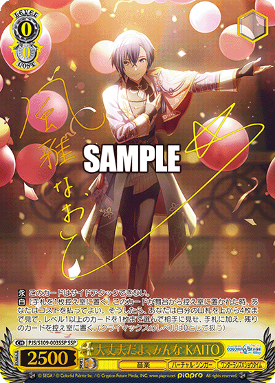 (SSP) 0/0 KAITO (Music/Virtual Singer/Wonderlands x Showtime)