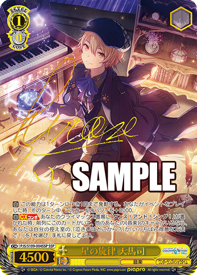 (SSP) 1/0 Tsukasa (Music/Wonderlands x Showtime)