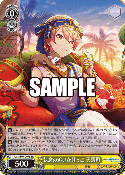 (SR) 0/0 Tsukasa (Music/Wonderlands x Showtime)