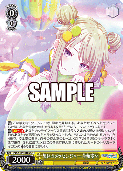 (SR) 0/0 Nene (Music/Wonderlands x Showtime)