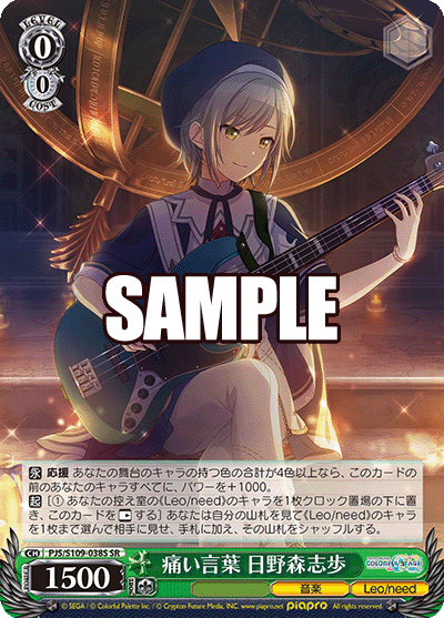 (SR) 0/0 Shiho (Music/Leo/need)