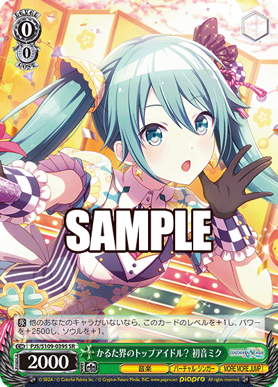 (SR) 0/0 Hatsune Miku (Music/Virtual Singer/MORE MORE JUMP!)