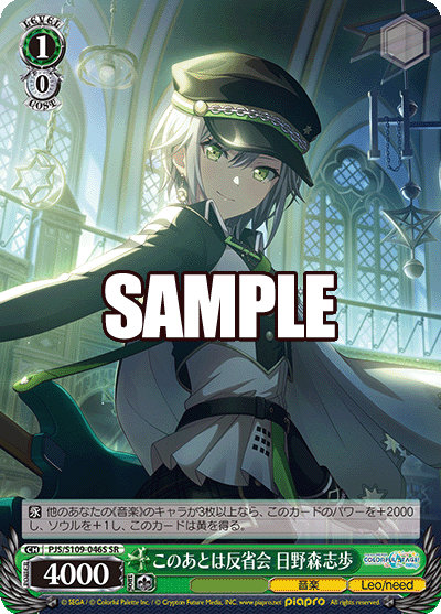 (SR) 1/0 Shiho (Music/Leo/need)