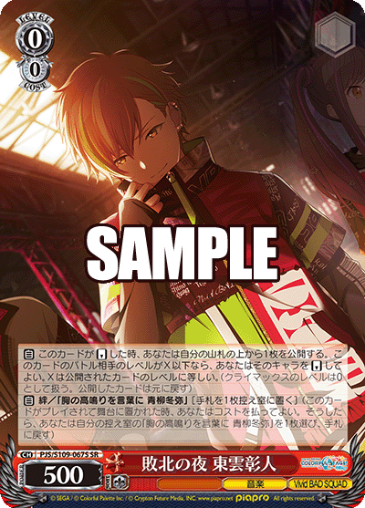 (SR) 0/0 Akito (Music/Vivid BAD SQUAD)