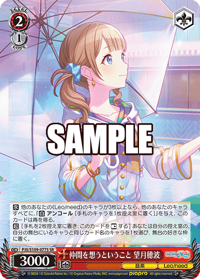 (SR) 2/1 Honami (Music/Leo/need)