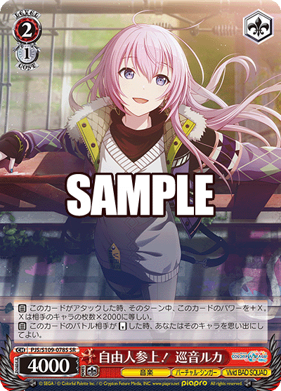 (SR) 2/1 Luka (Music/Virtual Singer/Vivid BAD SQUAD)