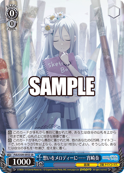 (SR) 0/0 Kanade (Music/25-ji, Nightcord de)