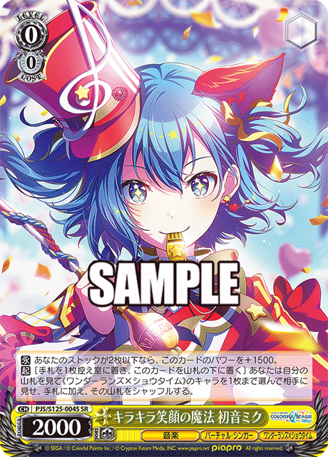 (SR) 0/0 Hatsune Miku (Music/Virtual Singer/Wonderlands x Showtime)