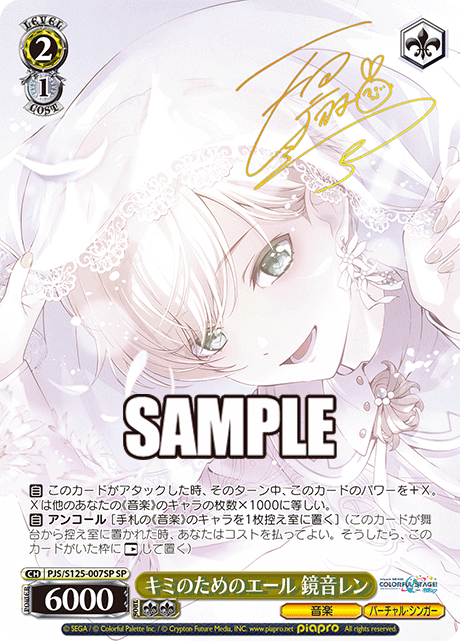 (SP) 2/1 Len (Music/Virtual Singer)