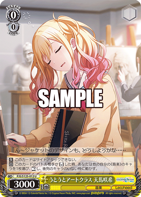 (U) 0/0 Saki (Music/Leo/need)