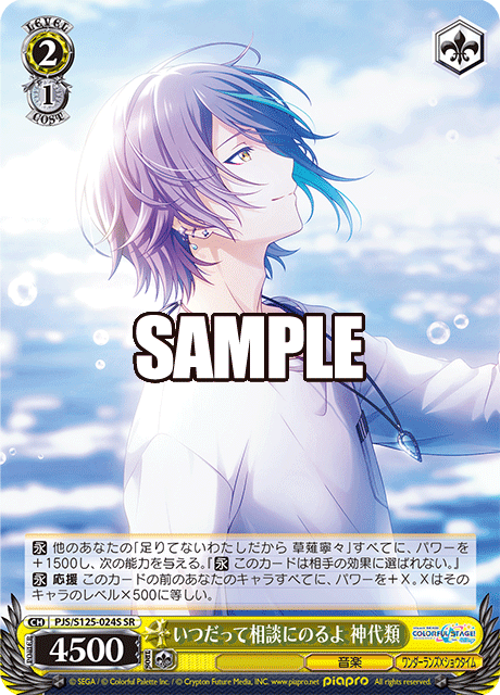 (SR) 2/1 Rui (Music/Wonderlands x Showtime)