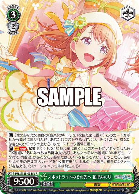 (SR) 3/2 Minori (Music/MORE MORE JUMP!)