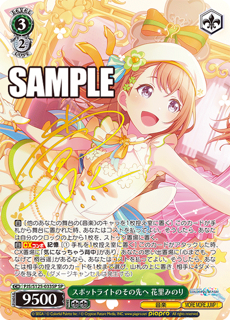 (SP) 3/2 Minori (Music/MORE MORE JUMP!)