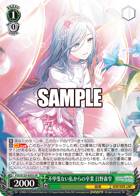 (SR) 1/0 Shizuku (Music/MORE MORE JUMP!)