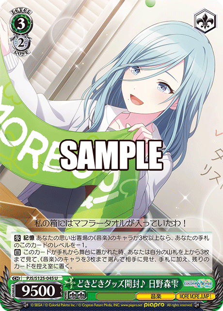 (U) 3/2 Shizuku (Music/MORE MORE JUMP!)