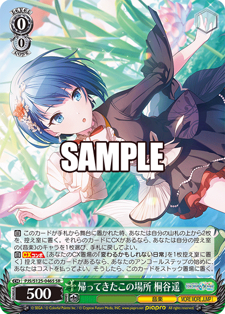 (SR) 0/0 Haruka (Music/MORE MORE JUMP!)