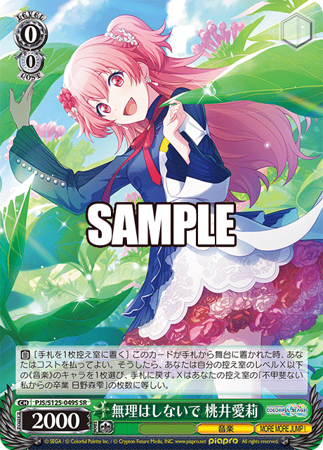 (SR) 0/0 Airi (Music/MORE MORE JUMP!)