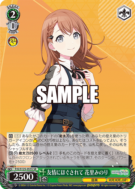 (SR) 2/1 Minori (Music/MORE MORE JUMP!)