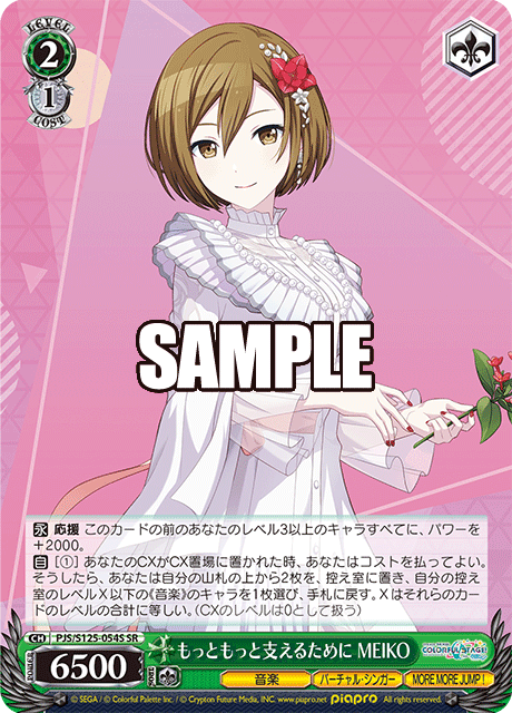 (SR) 2/1 MEIKO (Music/Virtual Singer/MORE MORE JUMP!)