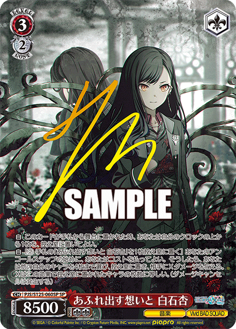 (SP) 3/2 An (Music/Vivid BAD SQUAD)