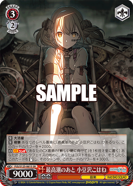 (SR) 3/2 Kohane (Music/Vivid BAD SQUAD)