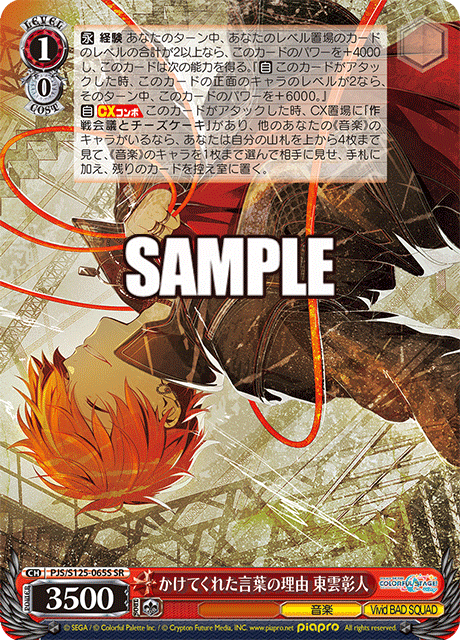 (SR) 1/0 Akito (Music/Vivid BAD SQUAD)