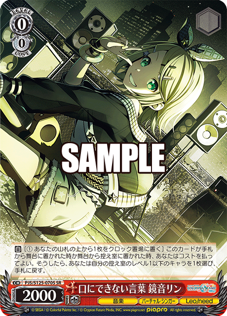(SR) 0/0 Rin (Music/Virtual Singer/Leo/need)