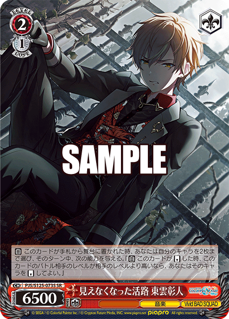 (SR) 2/1 Akito (Music/Vivid BAD SQUAD)