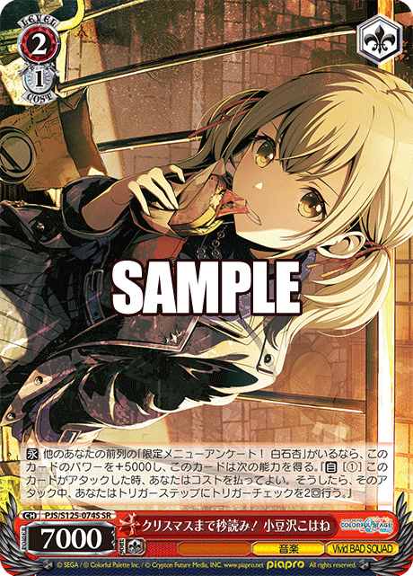 (SR) 2/1 Kohane (Music/Vivid BAD SQUAD)