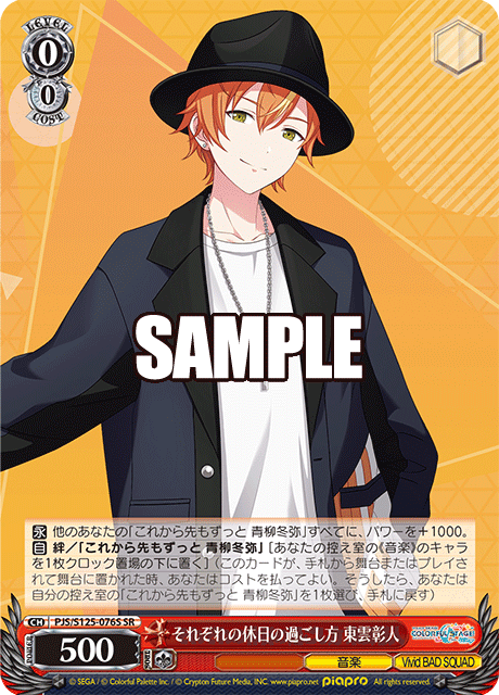 (SR) 0/0 Akito (Music/Vivid BAD SQUAD)