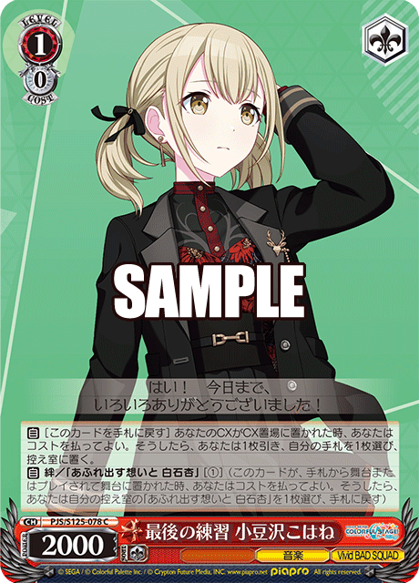 (C) 1/0 Kohane (Music/Vivid BAD SQUAD)