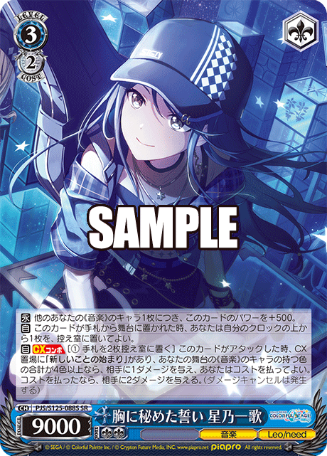 (SR) 3/2 Ichika (Music/Leo/need)