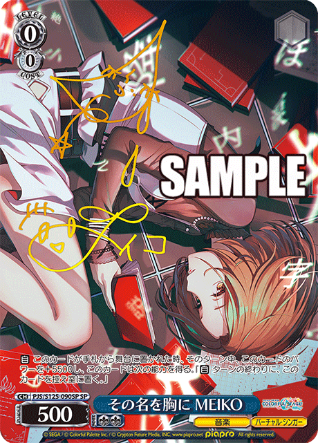(SP) 0/0 MEIKO (Music/Virtual Singer)