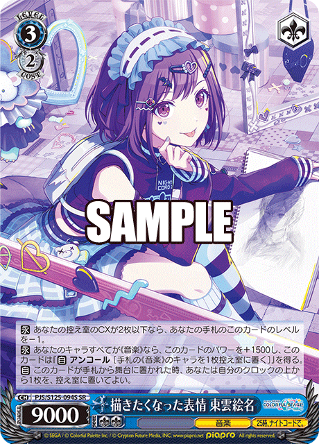 (SR) 3/2 Ena (Music/25-ji, Nightcord de.)