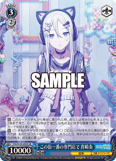 (SR) 3/2 Kanade (Music/25-ji, Nightcord de.)