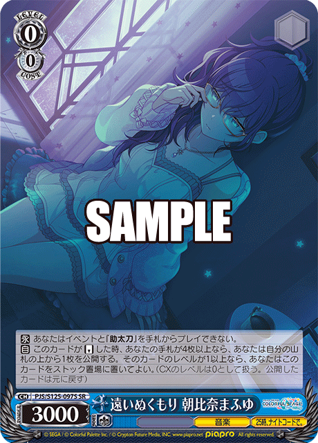 (SR) 0/0 Mafuyu (Music/25-ji, Nightcord de.)