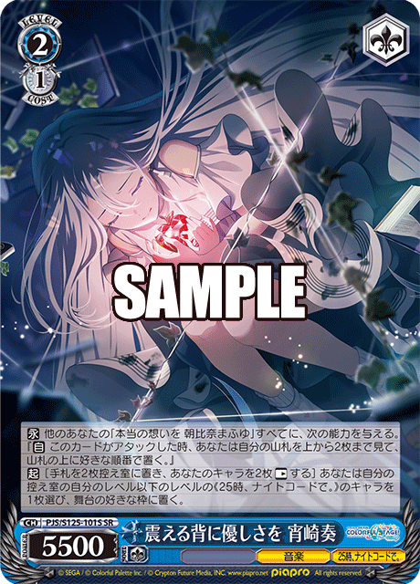 (SR) 2/1 Kanade (Music/25-ji, Nightcord de.)