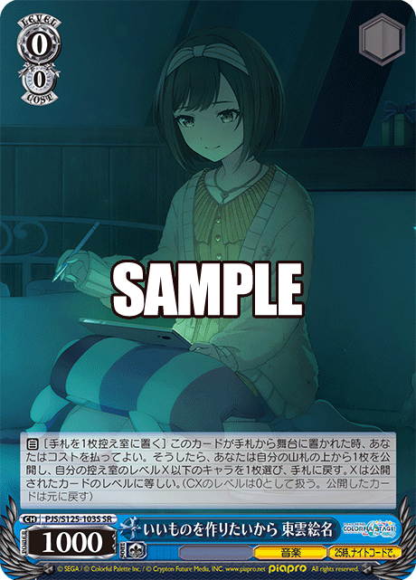 (SR) 0/0 Ena (Music/25-ji, Nightcord de.)