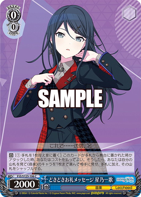 (C) 0/0 Ichika (Music/Leo/need)