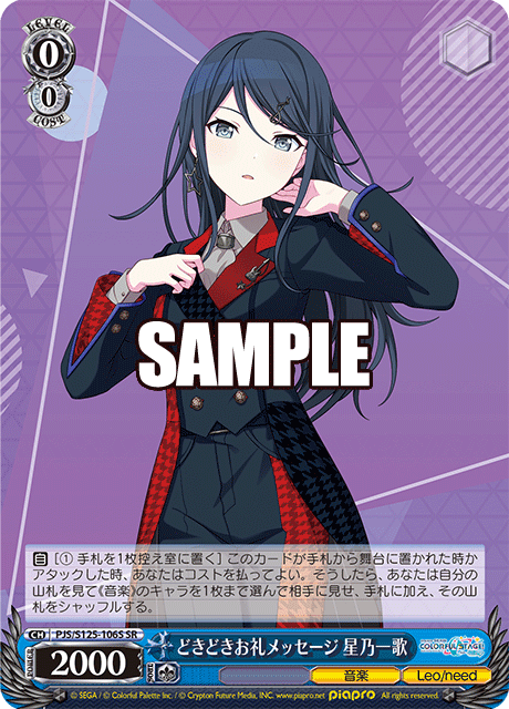 (SR) 0/0 Ichika (Music/Leo/need)