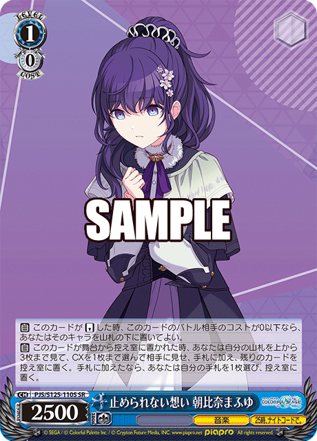 (SR) 1/0 Mafuyu (Music/25-ji, Nightcord de.)