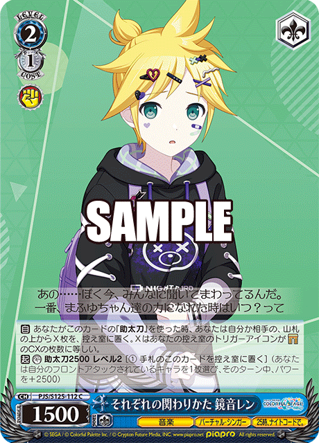(C) 2/1 Len (Music/Virtual Singer/25-ji, Nightcord de.)