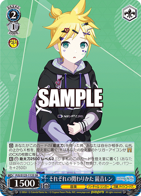 (SR) 2/1 Len (Music/Virtual Singer/25-ji, Nightcord de.)