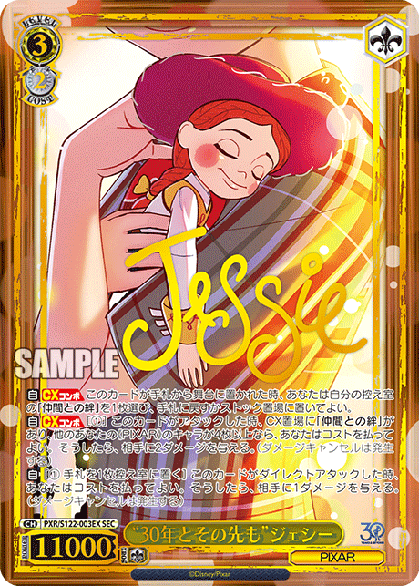 (SEC) 3/2 Jessie (PIXAR)
