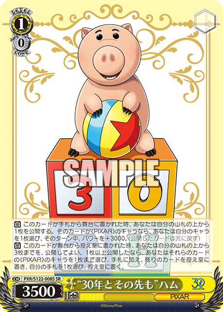 (SR) 1/0 Hamm (PIXAR)