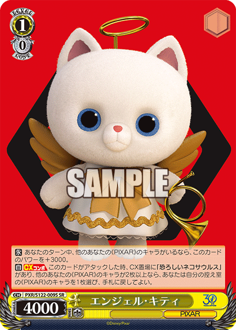 (SR) 1/0 Angel Kitty (PIXAR)