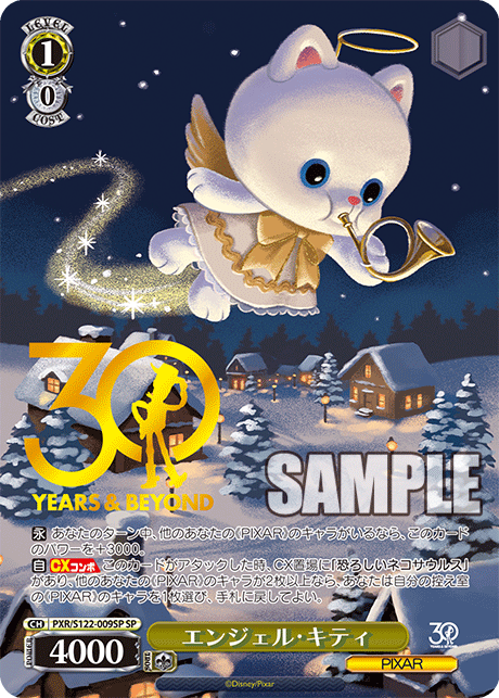 (SP) 1/0 Angel Kitty (PIXAR)