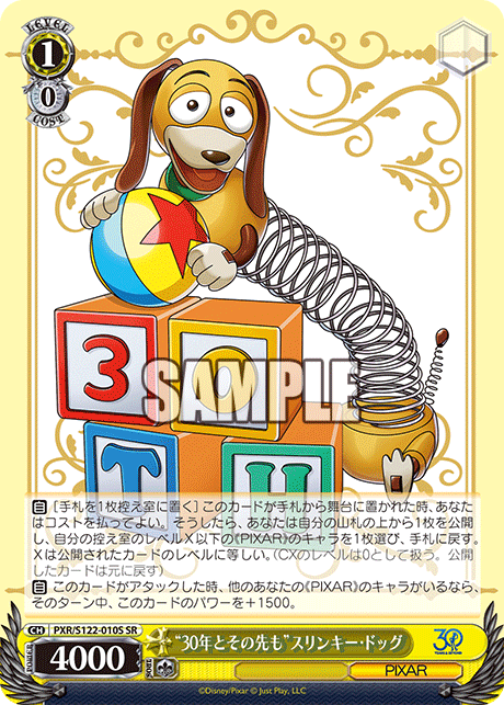 (SR) 1/0 Slinky Dog (PIXAR)