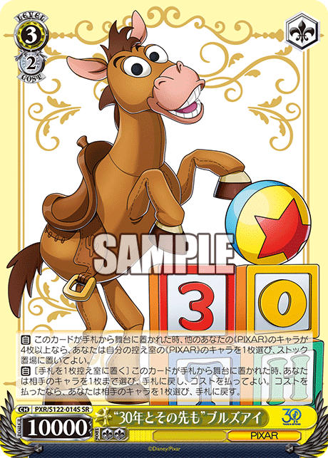 (SR) 3/2 Bullseye (PIXAR)