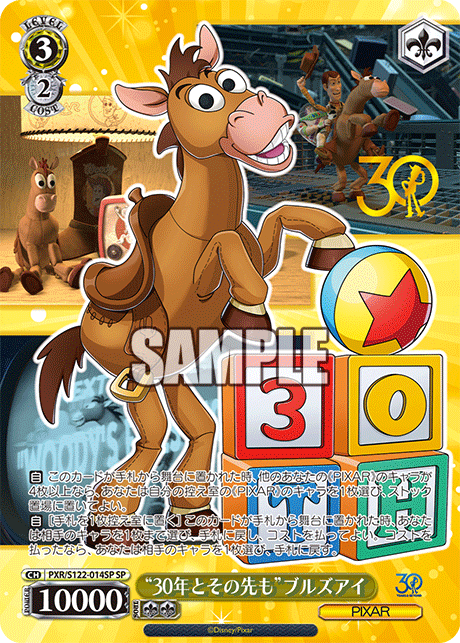 (SP) 3/2 Bullseye (PIXAR)